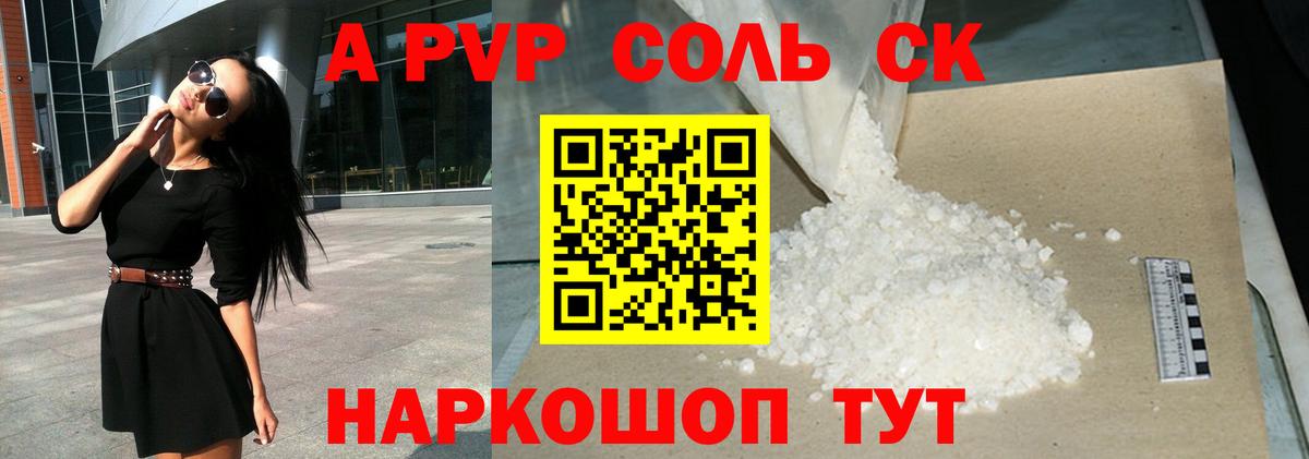 A-PVP крисы CK Гулькевичи