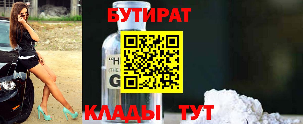 Бутират буратино Гулькевичи
