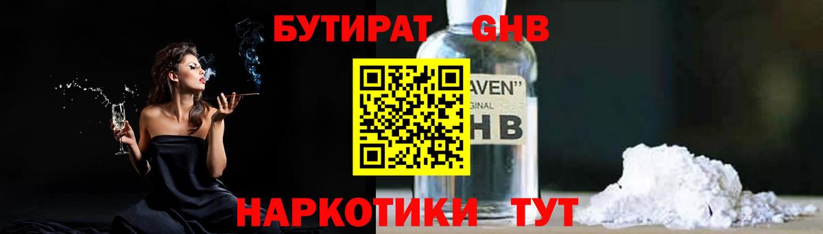 Бутират бутандиол  Вход с VPN  Гулькевичи 