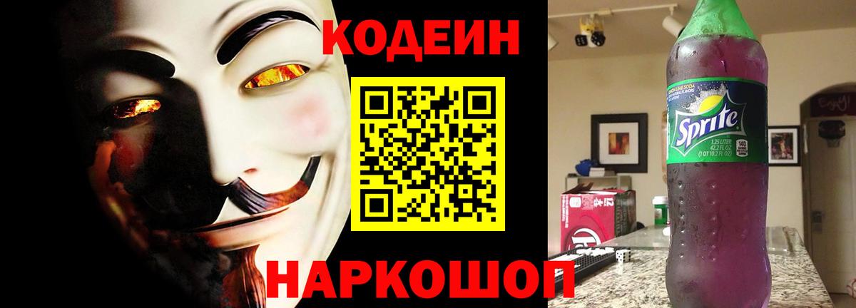 Гулькевичи  Кодеин напиток Lean (лин)  Codein напиток Lean (лин)  Вход с VPN 