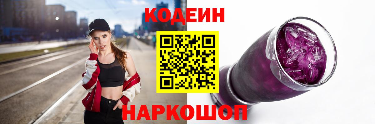 Кодеиновый сироп Lean напиток Lean (лин) Гулькевичи