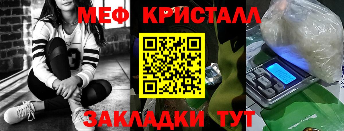 МЕФ кристаллы  МЯУ-МЯУ кристаллы  Вход с VPN  МЕФ  МЯУ-МЯУ  Гулькевичи 
