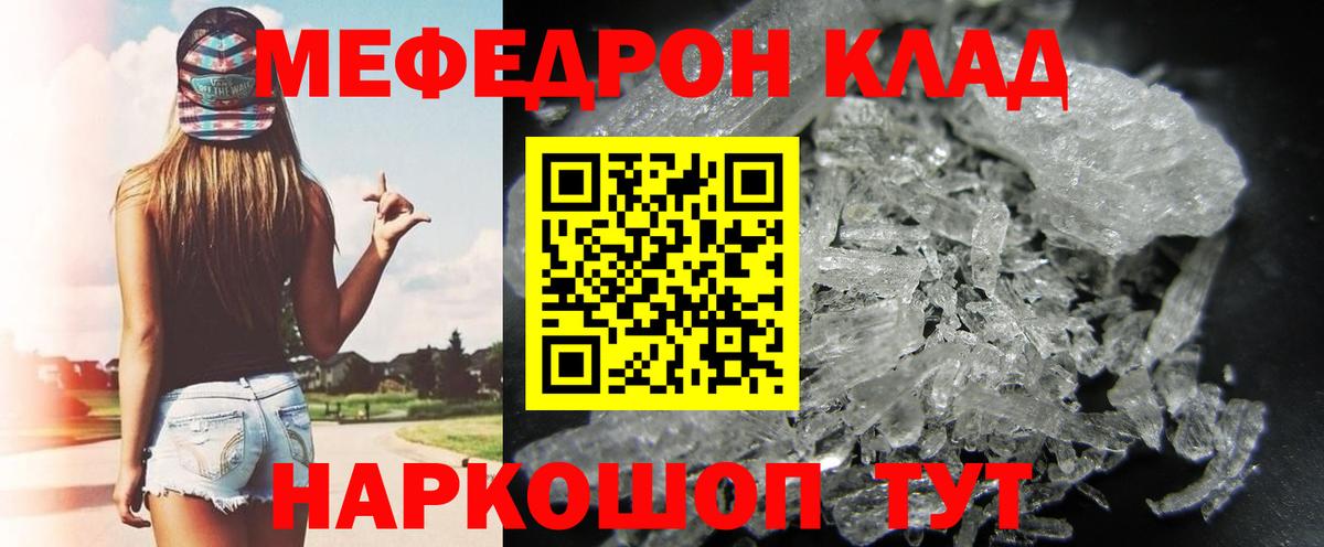 Меф мяу мяу  Гулькевичи